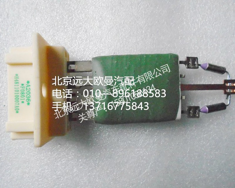 H4811010007A0,鼓风机调速电阻,北京远大欧曼汽车配件有限公司