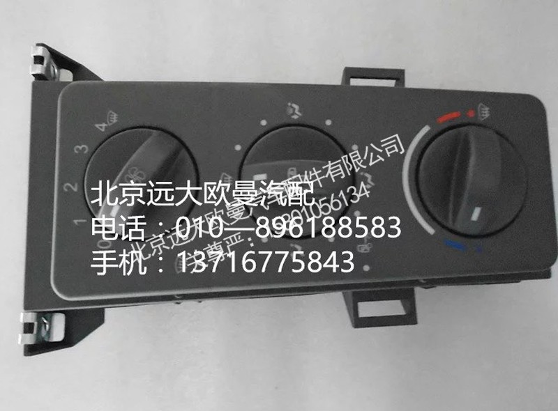h4811030001a0,h4空调控制器,北京远大欧曼汽车配件有限公司