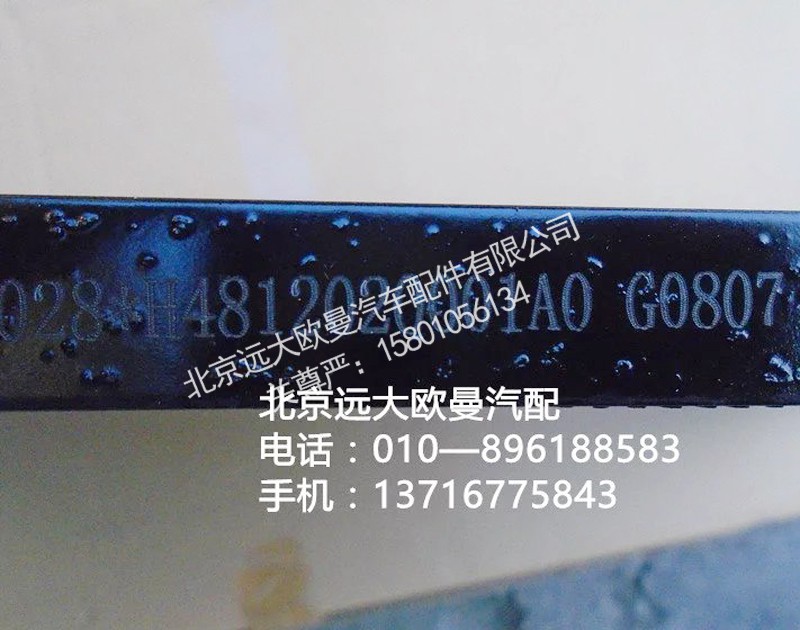 h4812020001a0,冷凝器总成,北京远大欧曼汽车配件有限公司