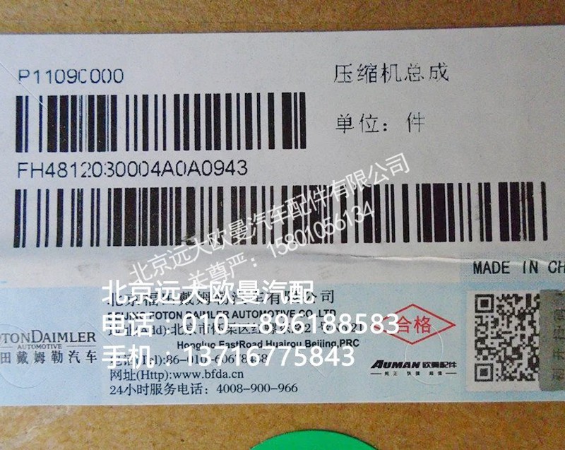 H4812030004A0,压缩机总成,北京远大欧曼汽车配件有限公司
