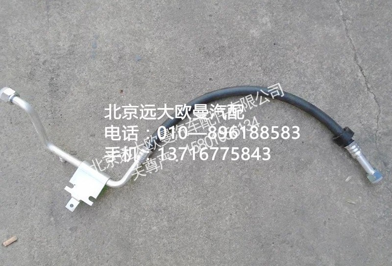 H4812060005A0,蒸—压管路总成,北京远大欧曼汽车配件有限公司