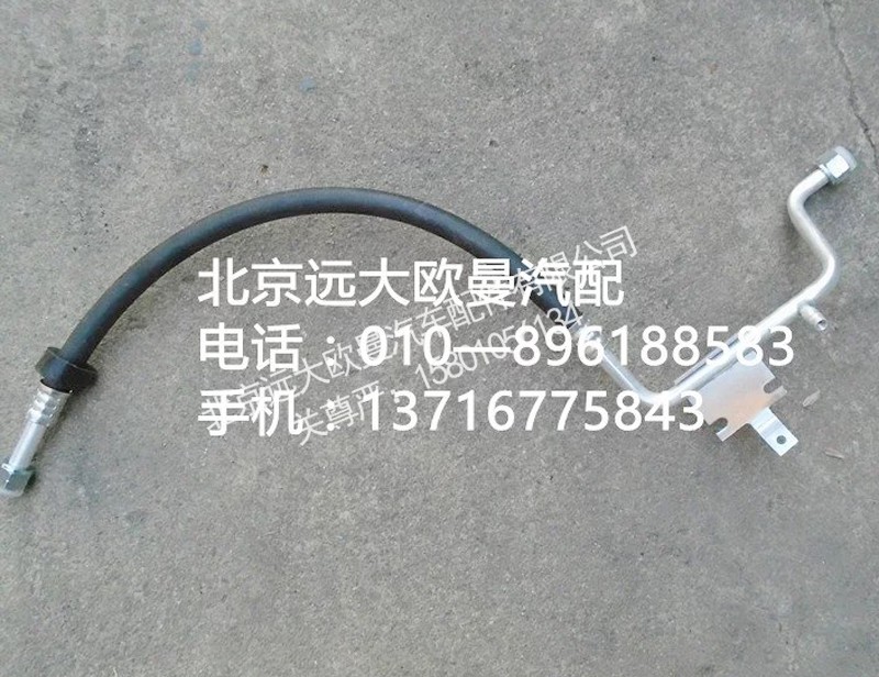 H4812060005A0,蒸—压管路总成,北京远大欧曼汽车配件有限公司