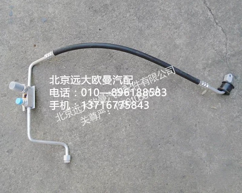 H4812060009A0,冷—蒸管路总成,北京远大欧曼汽车配件有限公司