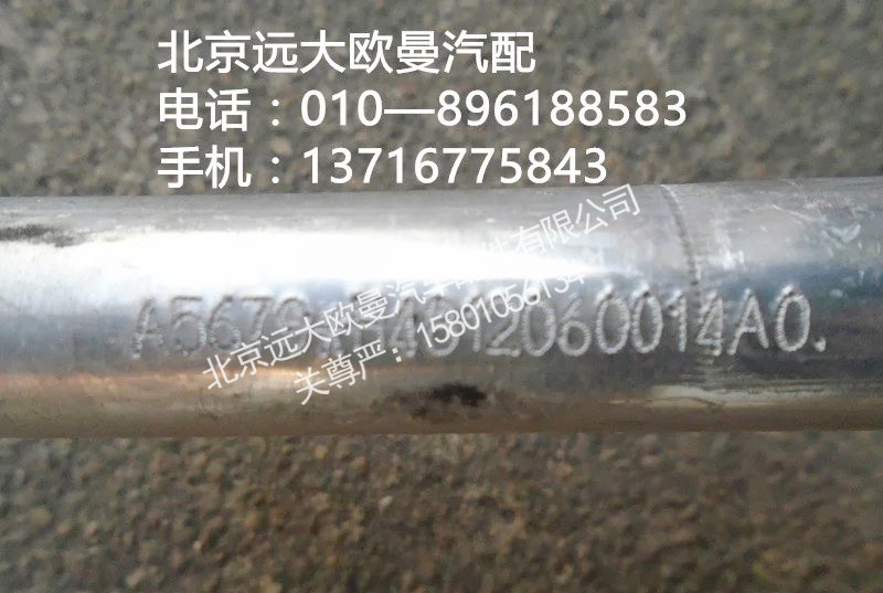 H4812060014A0,压缩机吸气管,北京远大欧曼汽车配件有限公司