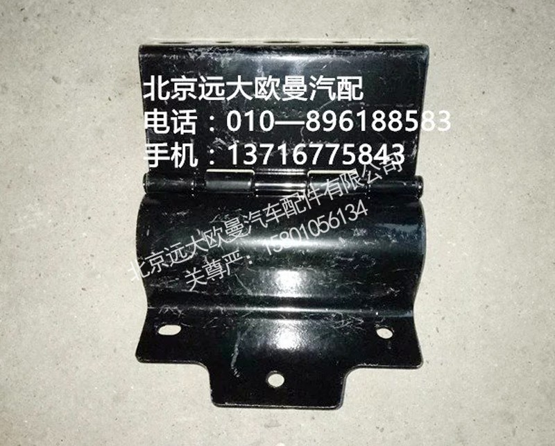 H4831010016A0,前组合灯旋转支架总成,北京远大欧曼汽车配件有限公司