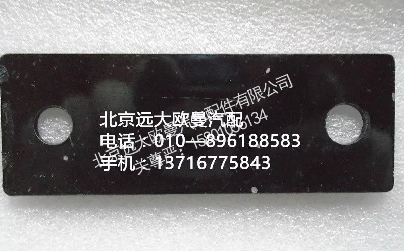 H4843020042A0,后挡泥板固定加强板,北京远大欧曼汽车配件有限公司