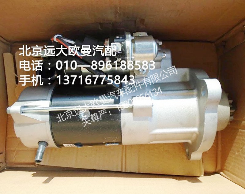 M105R3075SE,起动机,北京远大欧曼汽车配件有限公司