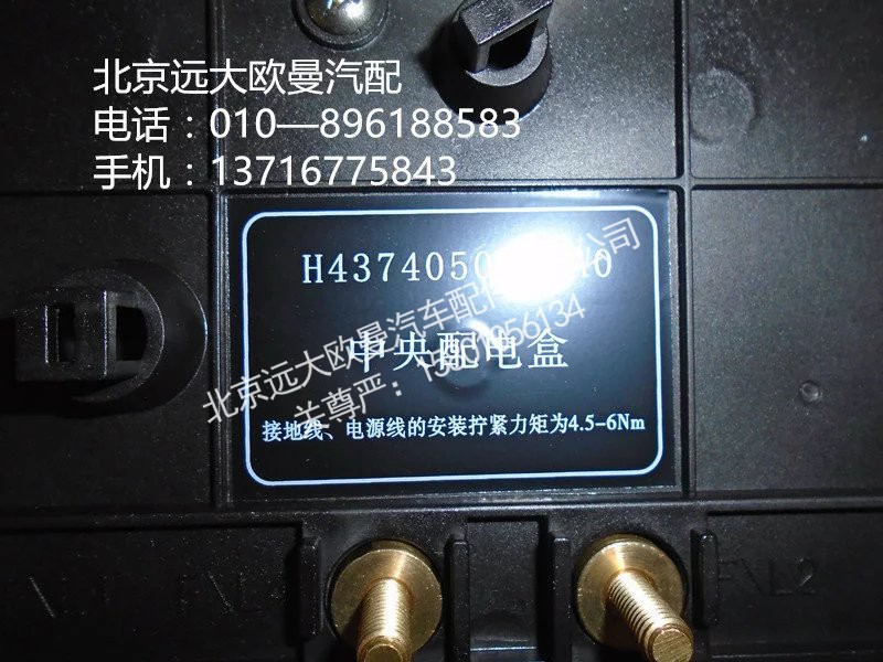 H4374050003A0,配電盒線速固定框,北京遠(yuǎn)大歐曼汽車配件有限公司
