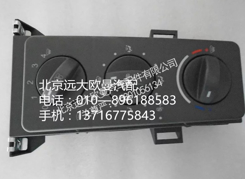 h4811030001a0,h4空調(diào)控制器,北京遠(yuǎn)大歐曼汽車配件有限公司
