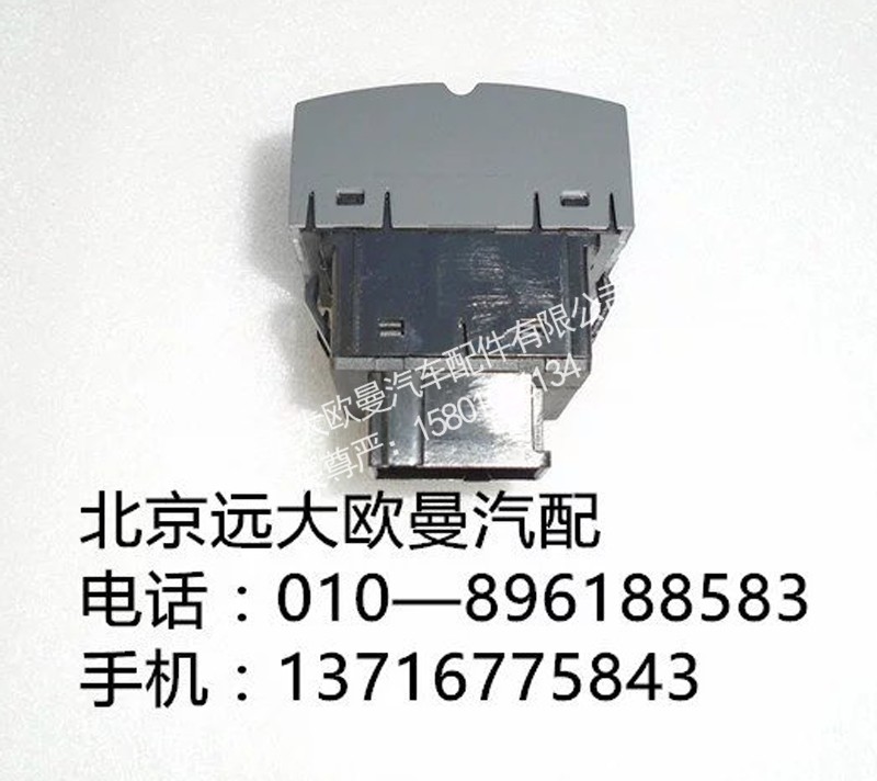 h4373090002a0,大燈調(diào)節(jié)開(kāi)關(guān),北京遠(yuǎn)大歐曼汽車(chē)配件有限公司