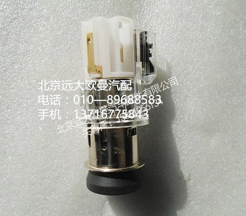h4378060001a0,點(diǎn)煙器gtl高仿,北京遠(yuǎn)大歐曼汽車配件有限公司