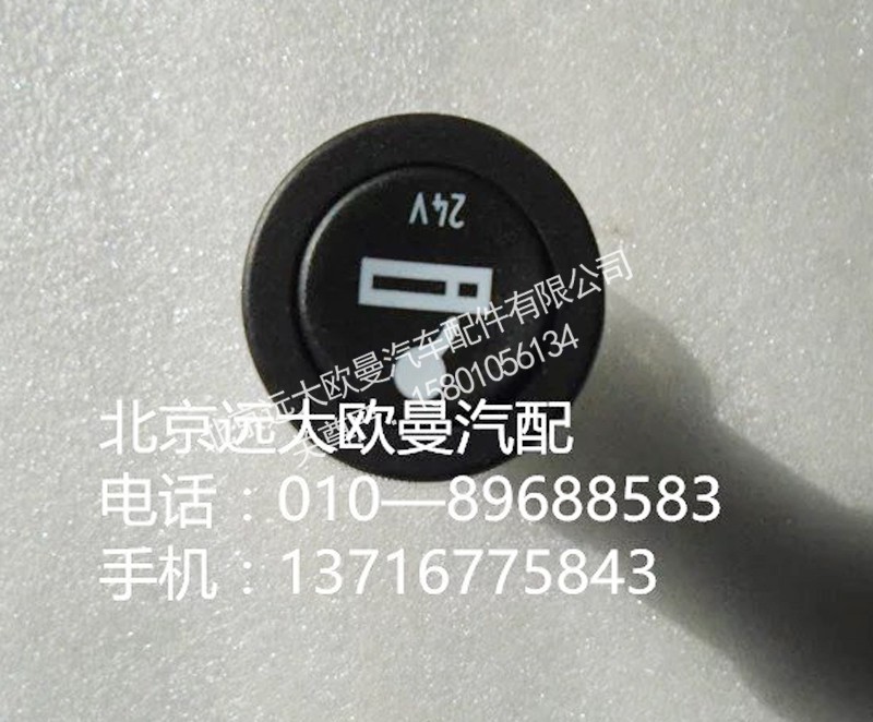 h4378060001a0,點(diǎn)煙器gtl高仿,北京遠(yuǎn)大歐曼汽車配件有限公司