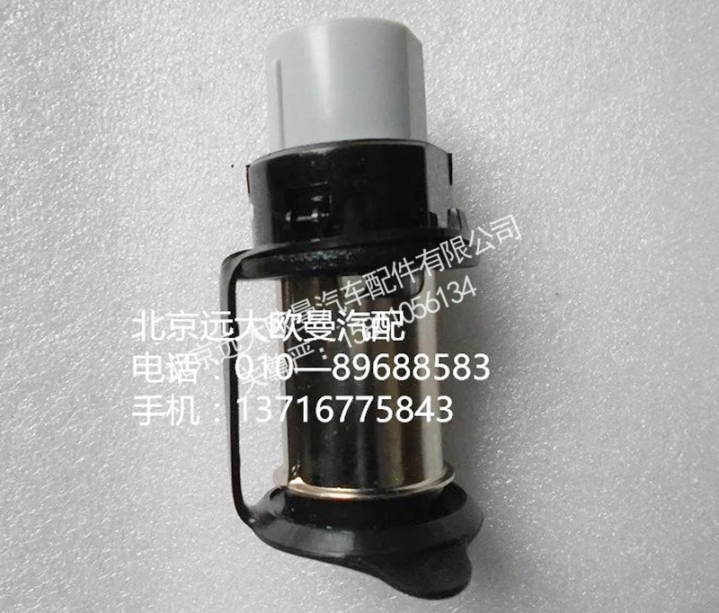 h4378070001a0,電源插座{24v},北京遠(yuǎn)大歐曼汽車配件有限公司
