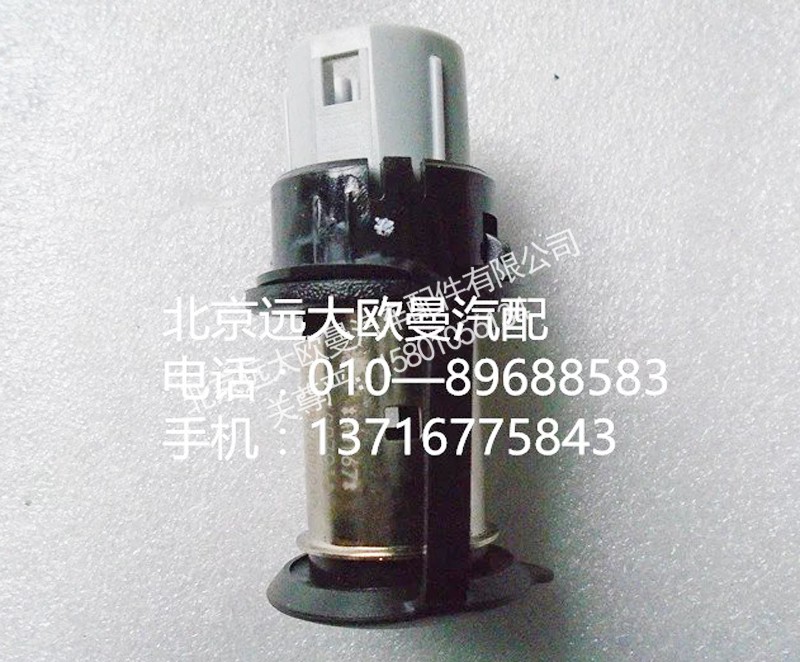 h4378070002a0,電源插座{12v},北京遠大歐曼汽車配件有限公司