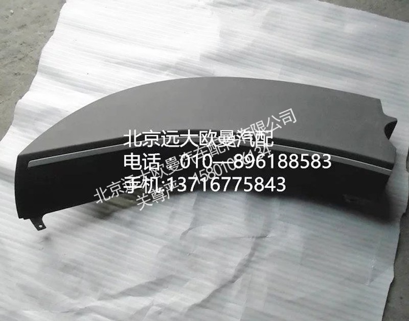 h4535010040a0,h4副駕駛員面板,北京遠(yuǎn)大歐曼汽車配件有限公司