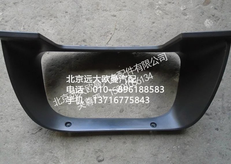 H4535010130A0,仪表面罩,北京远大欧曼汽车配件有限公司
