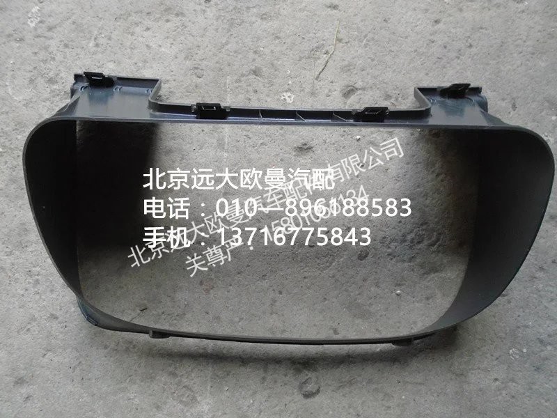 H4535010130A0,仪表面罩,北京远大欧曼汽车配件有限公司