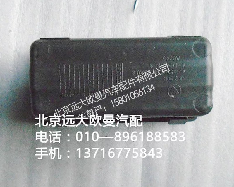 H4535010145A0,小雜物盒,北京遠(yuǎn)大歐曼汽車配件有限公司