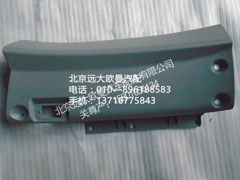 H4535010150A0,副駕駛員中下面板總成,北京遠大歐曼汽車配件有限公司