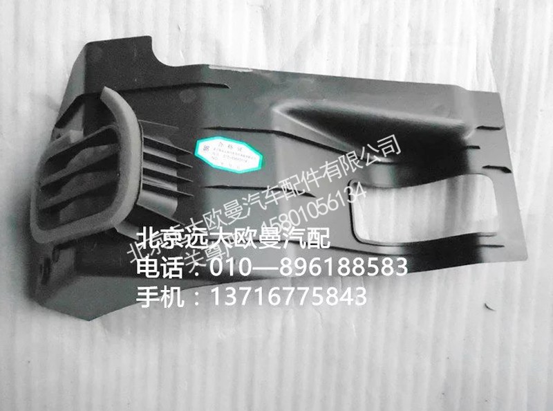 H4535010170A0,駕駛員右下裙板,北京遠(yuǎn)大歐曼汽車配件有限公司