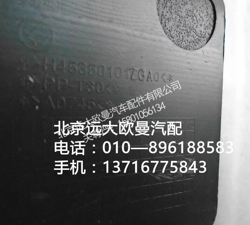 H4535010170A0,駕駛員右下裙板,北京遠(yuǎn)大歐曼汽車配件有限公司