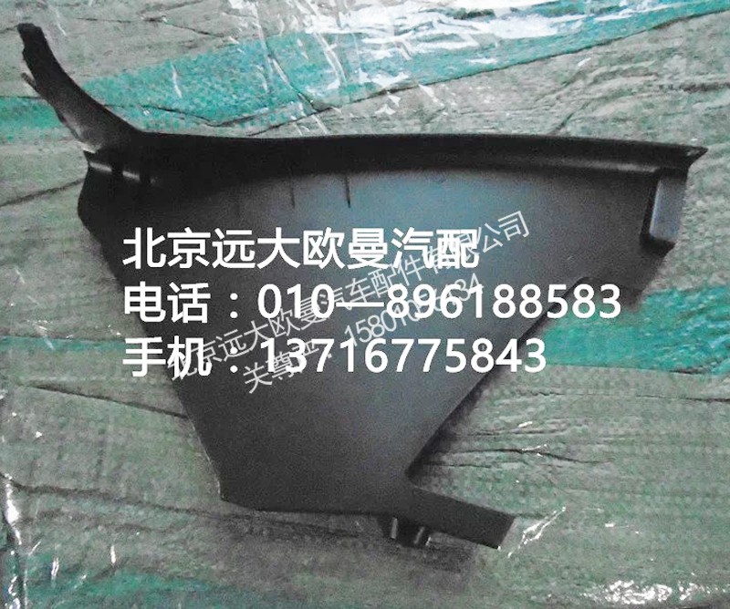 h4535010180a0,副駕駛員裙板,北京遠(yuǎn)大歐曼汽車配件有限公司