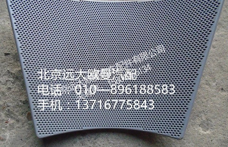 H4573020010A0,右喇叭面罩,北京远大欧曼汽车配件有限公司