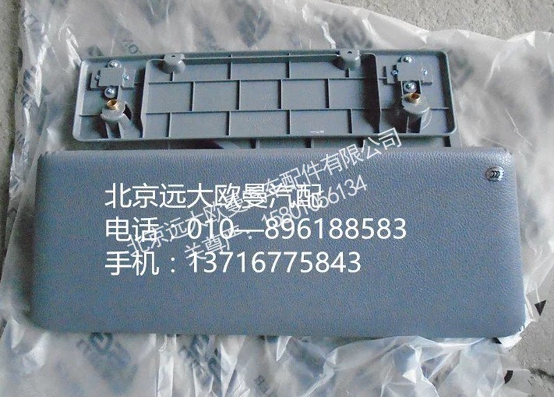 H4573030002A0,側(cè)遮陽(yáng)板總成,北京遠(yuǎn)大歐曼汽車配件有限公司