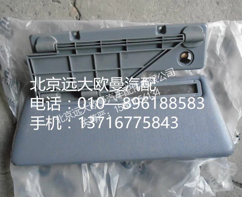 H4573030002A0,側(cè)遮陽(yáng)板總成,北京遠(yuǎn)大歐曼汽車配件有限公司
