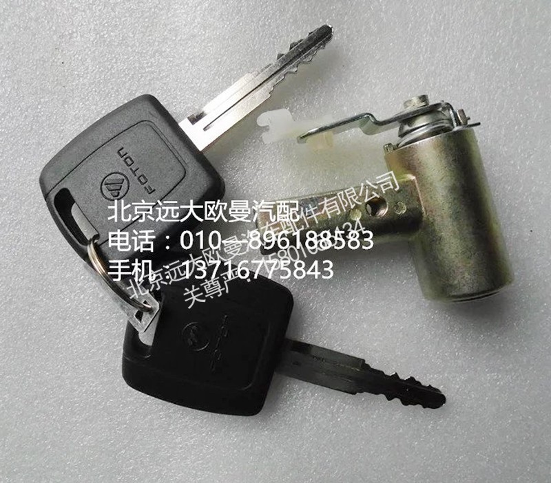 H4610150017A0,鎖芯總成,北京遠(yuǎn)大歐曼汽車配件有限公司