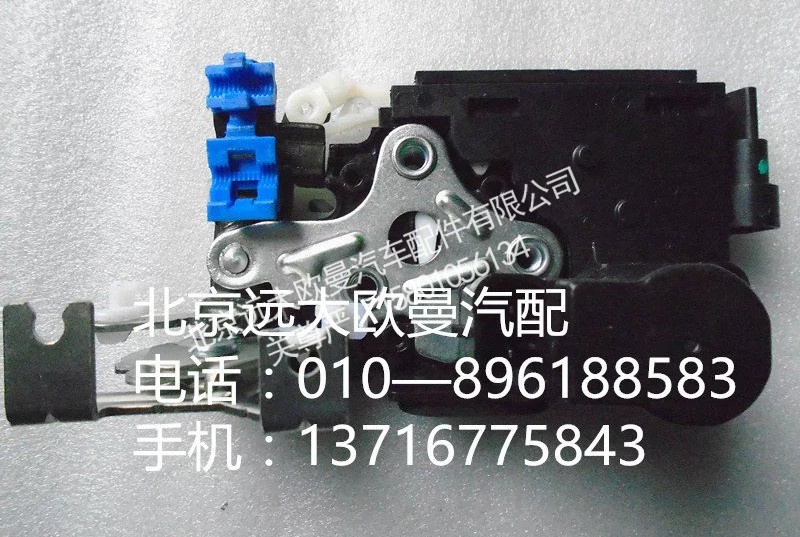 H4610150024A0,右車門門鎖鎖體總成,北京遠(yuǎn)大歐曼汽車配件有限公司