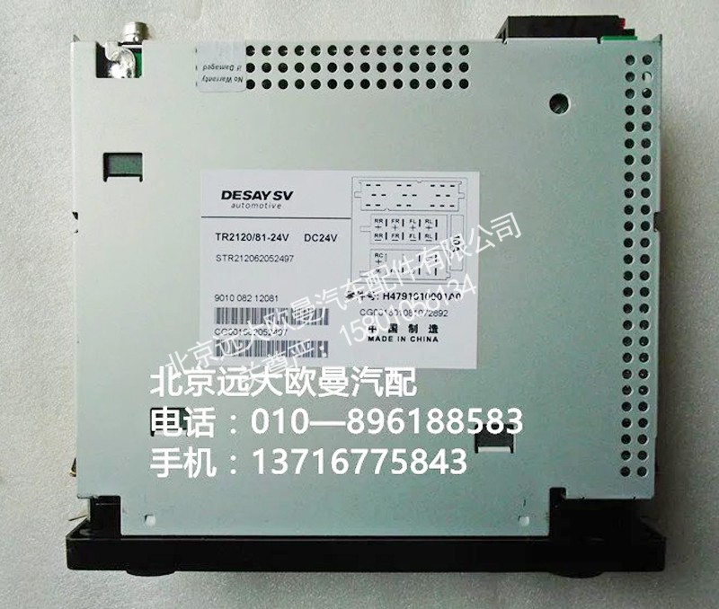 h4791010001a0,mp3收放機總成,北京遠大歐曼汽車配件有限公司