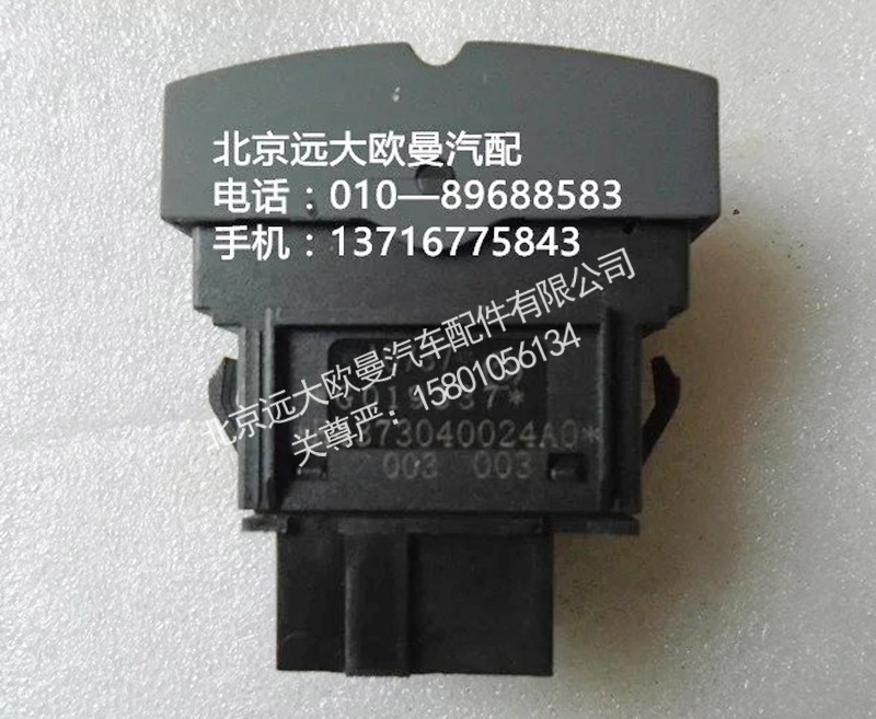 h4373040024a0,阅读灯开关,北京远大欧曼汽车配件有限公司
