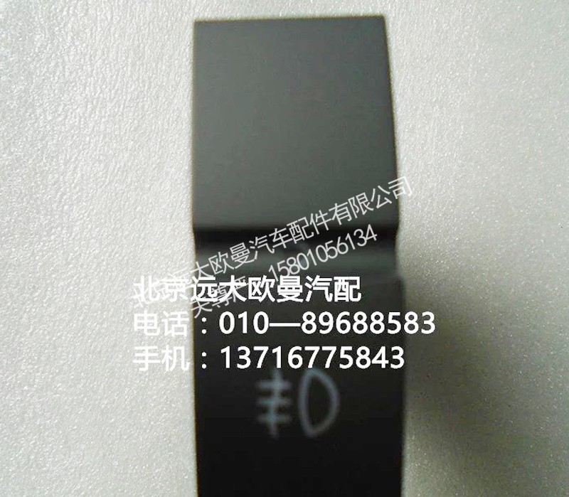 h4373040030a0,后雾灯开关,北京远大欧曼汽车配件有限公司