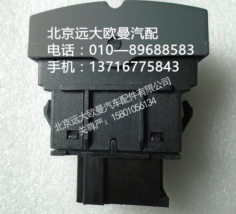 h4373040030a0,后雾灯开关,北京远大欧曼汽车配件有限公司