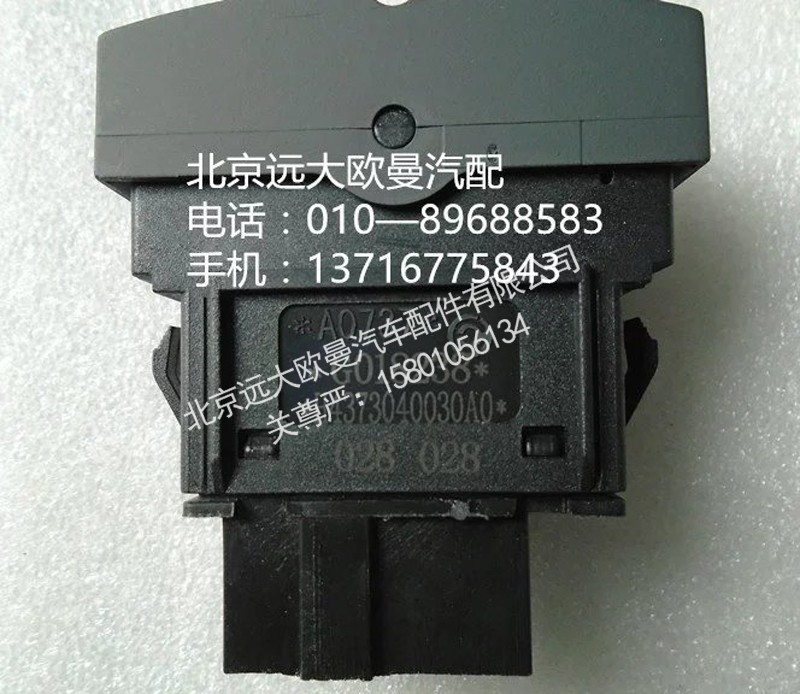 h4373040030a0,后雾灯开关,北京远大欧曼汽车配件有限公司