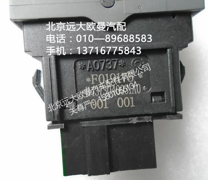 h4373040031a0,巡航主控开关,北京远大欧曼汽车配件有限公司