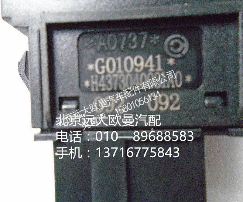 h4373040031a0,巡航主控开关,北京远大欧曼汽车配件有限公司
