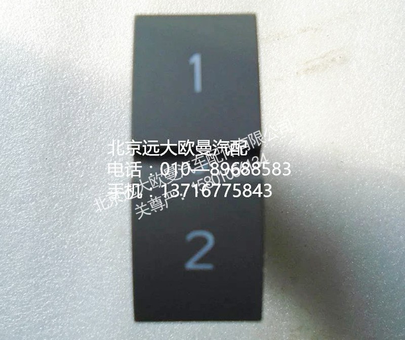 h4373040038a0,pto开关,北京远大欧曼汽车配件有限公司