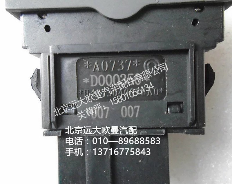 h4373040038a0,pto开关,北京远大欧曼汽车配件有限公司