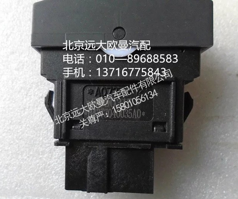 h4373040038a0,pto开关,北京远大欧曼汽车配件有限公司