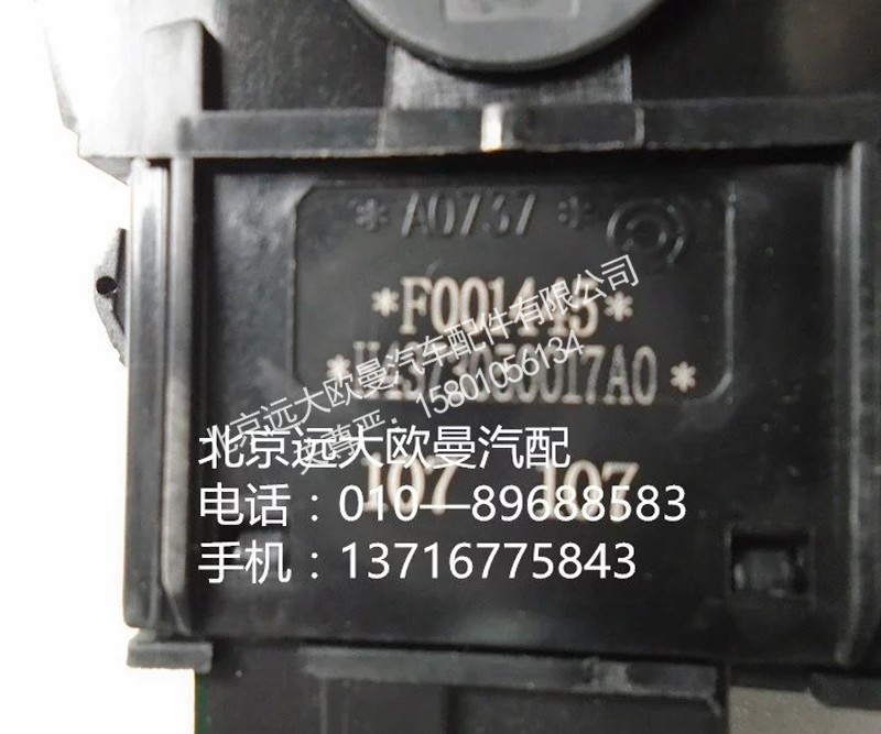 h4373050017a0,空擋取力開關(guān),北京遠(yuǎn)大歐曼汽車配件有限公司