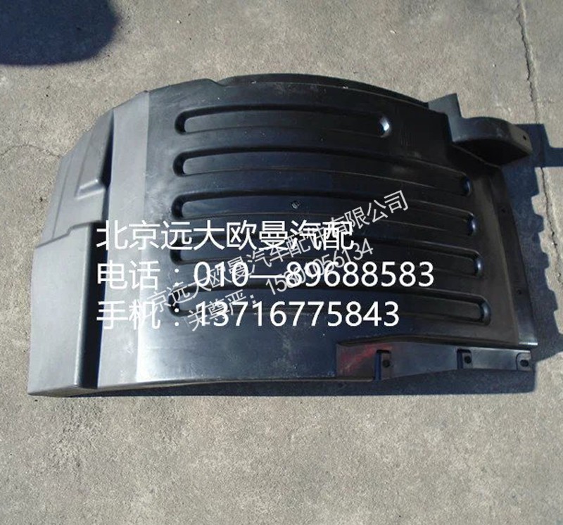 h4543020001a0,前輪上擋泥板右前,北京遠大歐曼汽車配件有限公司