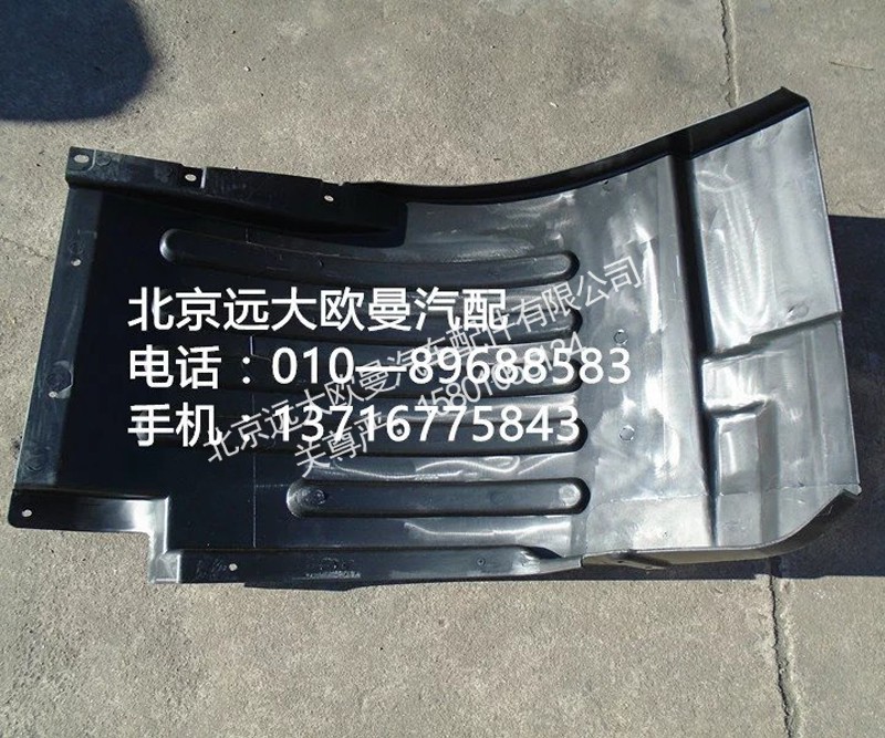 h4543020001a0,前輪上擋泥板左前,北京遠(yuǎn)大歐曼汽車配件有限公司