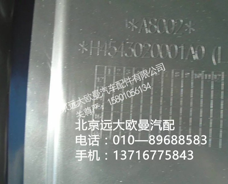 h4543020001a0,前輪上擋泥板左前,北京遠(yuǎn)大歐曼汽車配件有限公司