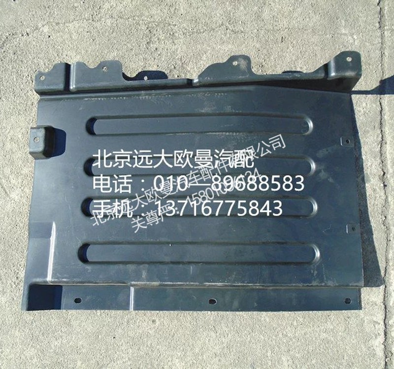 h4543020003a0,左上挡泥板,北京远大欧曼汽车配件有限公司