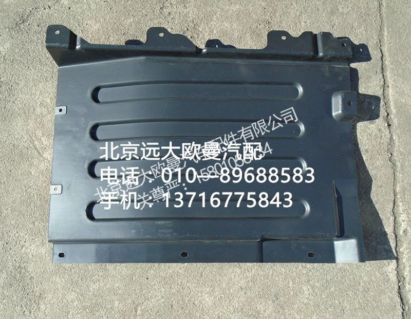 h4543020004a0,右上挡泥板,北京远大欧曼汽车配件有限公司