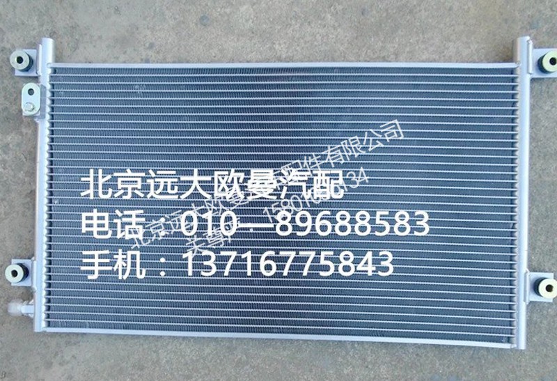 1b24981280051,冷凝器总成,北京远大欧曼汽车配件有限公司
