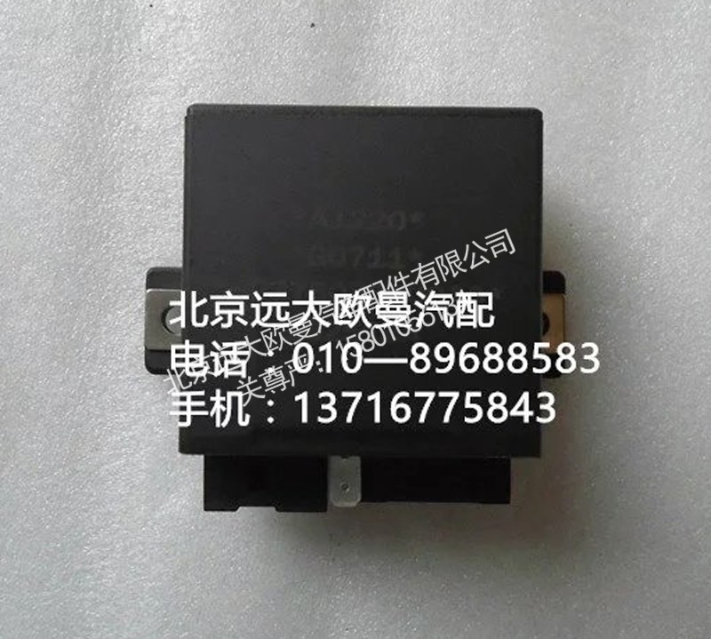 h2375030000a0,閃光器,北京遠(yuǎn)大歐曼汽車配件有限公司