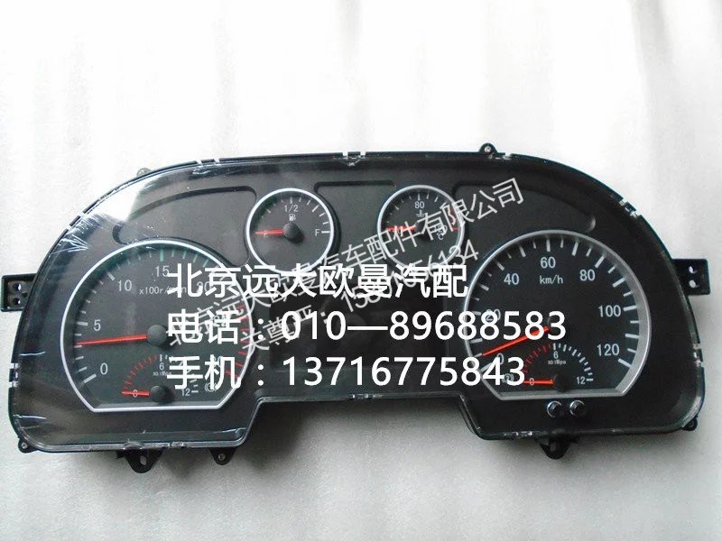 h2376010001a0,组合仪表,北京远大欧曼汽车配件有限公司